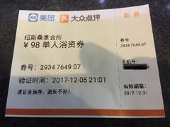 -纽斯桑拿会所(天山店)