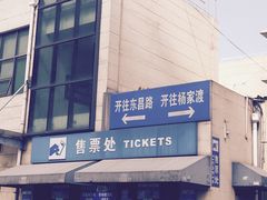 -董家渡渡口售票处