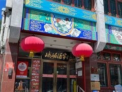 -峨嵋酒家(地安门店)