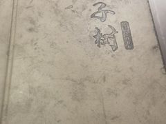 -柿子树炭烤羊腿(金台路店)