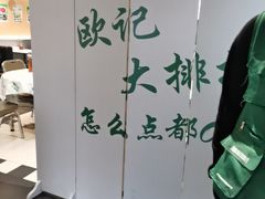 -欧记大排档·景德菜(上海首店)