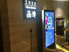 -富力万达嘉华酒店-品珍中餐厅(水果湖店)