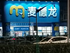-麦德龙(浦东店)