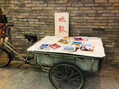 -和平菓局(王府井店)