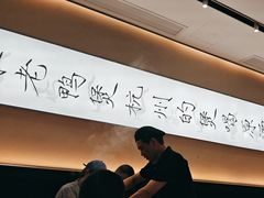 -老鸭集(萧山万象汇店)