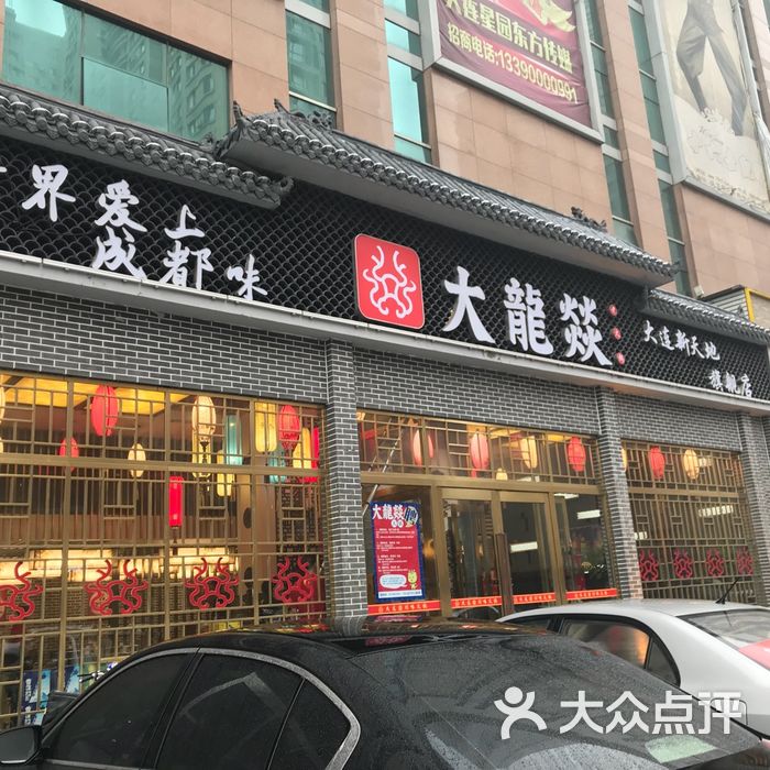 雅安大龙火锅店图片