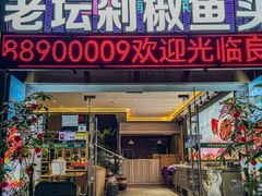 -良厨本味· 老坛剁椒鱼头(深南腾讯店)