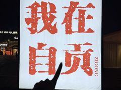 -邱金小炒·30 年盐帮江湖菜(自贡店)