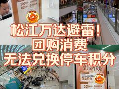 -万达广场(松江店)