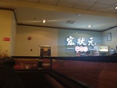-宏状元现熬粥·京味菜(三里河店)