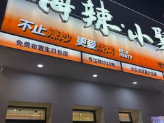 -嗨辣小聚·盘锦河蟹·海鲜烧烤龙虾(盘锦十年好店)