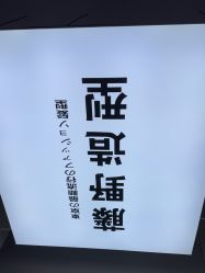 -藤野造型专业烫染接发