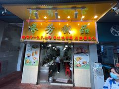 门面-芬芳甜品(同福路店)