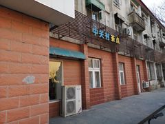 -中关村茶点