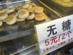 -矮子馅饼(大成路店)