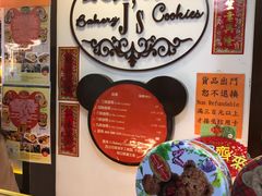 -珍妮曲奇聪明小熊(尖沙咀店)