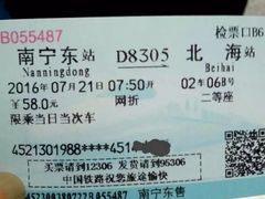 -南宁东站