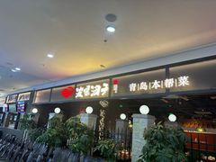-波螺油子青岛本帮菜(银座店)