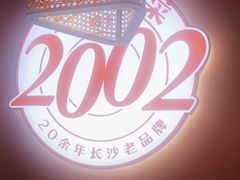 -十二点·辣椒炒肉(南山店)