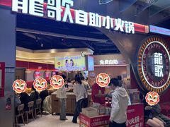 -龍歌自助小火锅(秦淮水游城店)