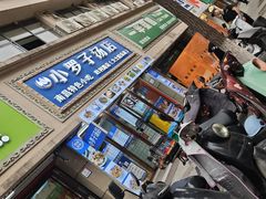 -小罗子汤店(大士院总店)