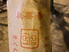 -秋栗香(地安门店)