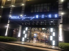 门面-鹭江潮餐厅•福建菜(鹭江佲家酒店)