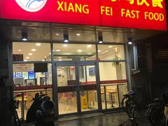 -香妃烤鸡(西单店)
