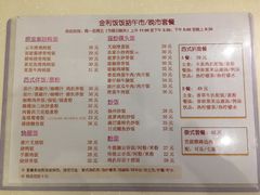-金利茶餐厅(中船汇店)