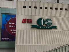 -上海第一八佰伴