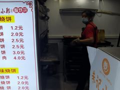 -朱记小郑酥烧饼(建康路店)