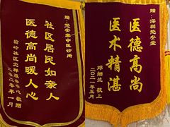 -憼安跌打·中医诊所(福田梅林店)