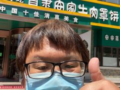 -直隶安家牛肉罩饼(建华店)