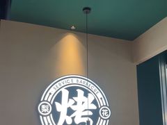 -梨花自助烤肉(西三旗万象汇黑金店)