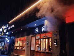 -乔街深夜食堂·台州菜·高压锅生蚝(杭州总店)