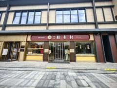 -北京稻香村(零号店)