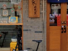 门面-沪水焙煎室(淡水路店)