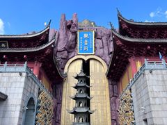 -上海东林寺(金山区)