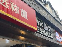 -陶记正宗德州扒鸡(科巷店)
