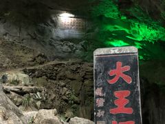 -九华秋浦胜境大王洞风景区