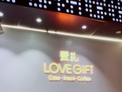 -LOVEGIFT爱礼(八佰伴店)