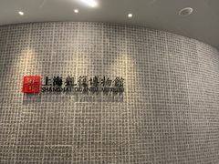 -上海观复博物馆