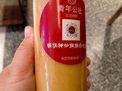 -青年公社烤鸭(熙悦天街店)