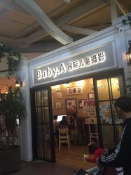 -BabyA 专业婴童摄影(古北时尚广场店)