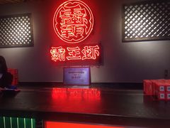 -霸王虾·小龙虾香辣蟹(玉林店)