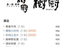 -树厨贵州菜(大十字店)