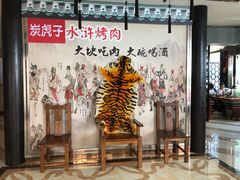 -炭虎子水浒烤肉(梦时代店)