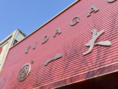 -一大糕点(纬六路店)