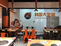 -韩国大金刚烤肉·料理(印象城店)