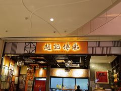 -赵记传承(佛山禅城魁奇路店)